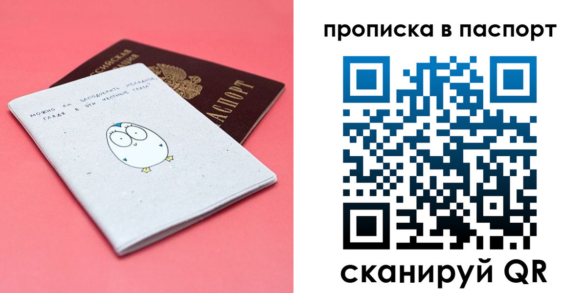временная регистрация недорого в Зее
