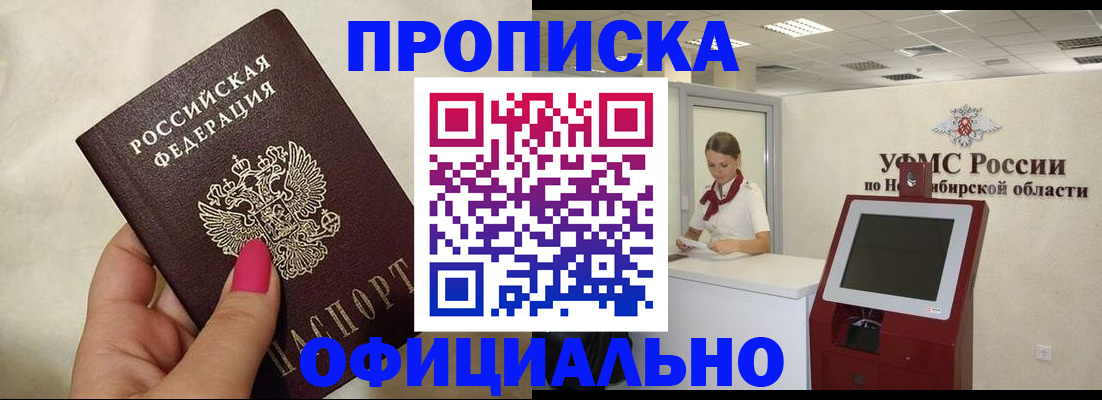 прописка для военкомата в Зее