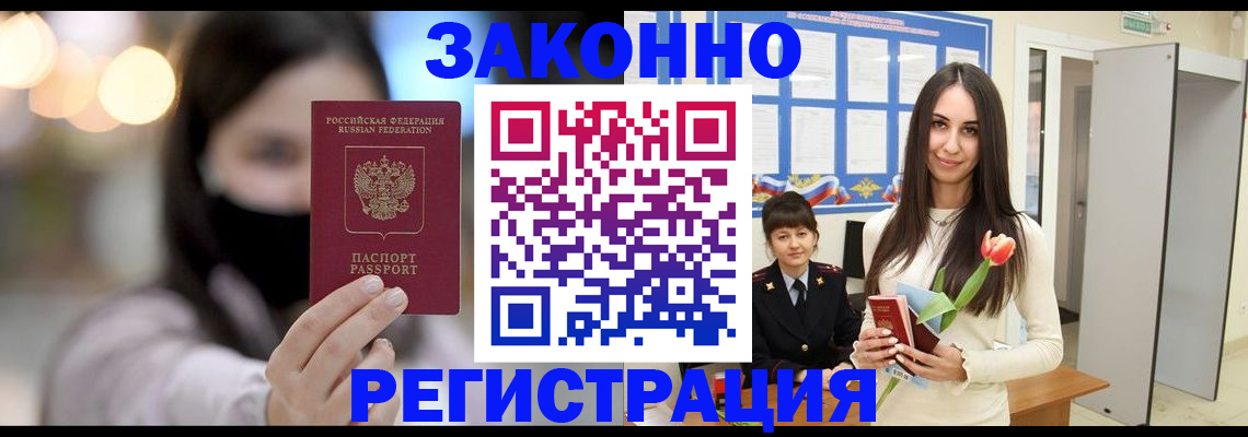 временная регистрация поиск в Зее