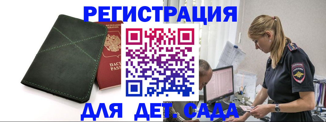 временная регистрация в квартире в Зее