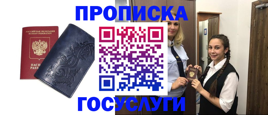 прописка иностранных граждан в Зее