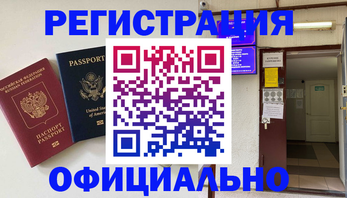 прописка ребенка в Зее