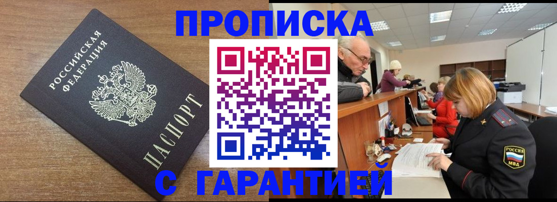 прописка от собственника в Зее