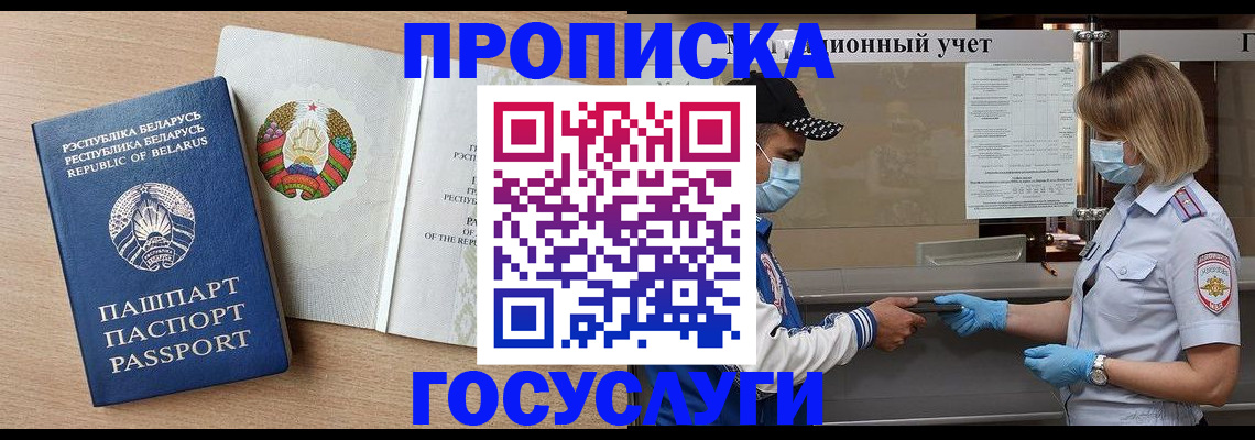 временная прописка в Зее